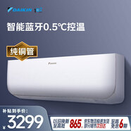 大金（DAIKIN）空调 小鑫 大1.5匹新能效 静音省电蓝牙智能控制纯铜管变频冷暖挂机以旧换新FTXB336WCLW 