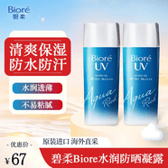 碧柔Biore水活防晒男女优护水凝露90ml SPF50+PA++++清爽保湿防水防汗 水润防晒凝露90ml*2瓶