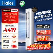 海尔空调 净省电plus一代 大3匹柜机客厅立式 新一级能效变频冷暖 双排铜管 国家补贴KFR-72LW/E1-1