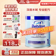 纽太特（Pepti Junior）太益启太益加深度水解适度水解含益生菌低乳糖婴幼儿特殊配方奶粉 【深度】低乳糖1段400g/罐 0-6个月