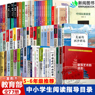 教育中小学生阅读指导目录2020部编版可挑选小学段123456年级-初中课外书籍读图识中国 萝卜回来了我爱五星红旗 图书 高中 漫画的幽默 中小学生阅读指导目录小学五六年级54种共77册