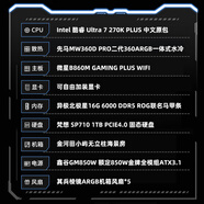英特尔炫龙骑士 Ultra 7 270K PLUS/16G DDR5/1T电竞游戏准系统WIFI6设计师台式电脑主机整机