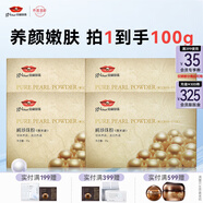 京润珍珠（gNPearl）珍珠粉 外用珍珠面膜粉补水软膜粉美白补水淡斑提亮肤色 微米纯珍珠粉25G*4