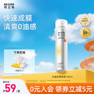RE:CIPE玥之秘水晶高倍防晒喷雾180ml 持久隔离防晒喷雾防水防汗清爽
