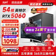 航向者英特尔i5酷睿i7升54核芯RTX5060/3060/4060台式电脑主机DIY组装电脑全套整机商务办公电竞直播游戏 主机+24英寸超清显示器 九：i9级48芯4060独显/32+512高端电竞