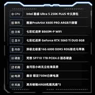 英特尔炫龙骑士 Ultra 5 250K PLUS/RTX5060TI/16G DDR5/1T电竞游戏WIFI6设计师台式电脑主机整机