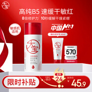 大宝B5保湿舒缓修护乳95ml高纯B5积雪草补水乳液面霜护肤品