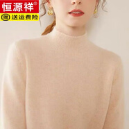 恒源祥秋冬纯羊毛绒衫女士毛衣薄款宽松半高领大码短款针织打底衫上衣 米色 S _【90-100斤】