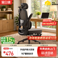 黑白调P1二代 人体工学椅电脑电竞椅子人工力学座椅办公椅 双背3D头枕