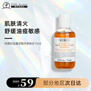 科颜氏（Kiehl's）金盏花护肤水清爽保湿镇静舒缓肌肤调节水油平衡护肤礼物 金盏花水 75ml