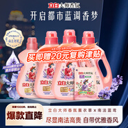 立白大师香氛洗衣液 鸢尾薰衣草15斤装 南法浪漫香水级香氛 持久留香