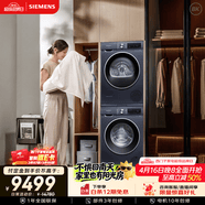 西门子（SIEMENS）iQ300超氧10+10KG大容量洗烘套装 AI超氧全自动滚筒洗衣机变频热泵烘干 WG54A2E10W+D10W