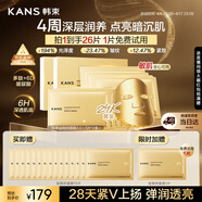 韩束金刚侠面膜紧致抗皱补水焕亮舒缓修护黄金胶原蛋白26片礼物男女士