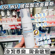灵箭DR.WU达尔肤 玻尿酸保湿洁面慕斯160ml 氨基酸洗面奶深层医用 160ml 洁面慕斯25.1到期