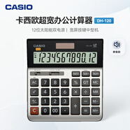 卡西欧（CASIO）DH-120金属面板 宽屏计算器12位双电源 办公用品