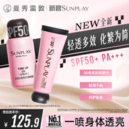 曼秀雷敦光透亮肌防防晒喷雾+物理润色防晒乳