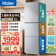 海尔（Haier）海尔冰箱一级能效风冷无霜家用大容量三开门冷藏冷冻净味保鲜直冷节能小型租房三门电冰箱 251升+10年核心延保