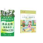 六品堂六年级小学生练字帖铅笔字帖楷书描红本写字同步上册儿童人教版全套生字硬笔课本同步语文