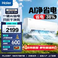 海尔（Haier）空调挂机1.5匹 新一级能效家用变频节能 内外机除菌自清洁 家用卧室客厅壁挂式静音省电 1.5匹 【性能之选】净省电