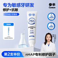 参半羟基磷灰石牙膏专业修护亮白美白牙齿修复抗敏含氟100g