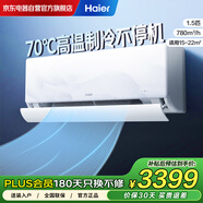 海尔（Haier）空调 门店同款 新一级能效 1.5匹家用挂机KFR-35GW/W800-1