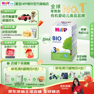 喜宝（HiPP）德国经典版BIO有机婴幼儿配方奶粉  原罐母婴配方 DHA  进口奶粉 【单盒】3段 10月以上（效期27.4）