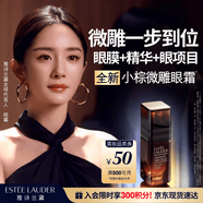 雅诗兰黛小棕微雕眼霜15ml抗皱淡纹护肤品套装化妆品礼盒生日礼物送女友