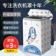 接运猫适用海尔神童8公斤kg洗衣机罩XQB80M1708KM12688波轮套盖布 太空小兔 海尔波轮3公斤