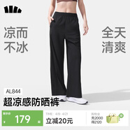 蕉下（beneunder）阔腿裤休闲裤子女士运动冰丝防晒长裤宽松春夏软支撑26新款AL844