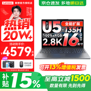 联想小新16/小新Pro16GT AI元启 可选补贴15%高性能轻薄笔记本电脑 学生手提办公本 标压酷睿 酷睿Ultra5-135H 24G 1TB 标配｜小新Pro16 新品 16英寸大屏