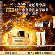 娇兰（Guerlain）帝皇蜂姿眼霜15ml淡化眼纹紧致修护护肤品礼盒生日礼物女送女友