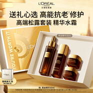欧莱雅黑金精华30ml套装礼盒玻色因补水抗皱护肤品生日礼物送女友