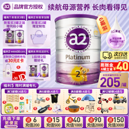 a2紫白金新西兰进口天然A2蛋白婴幼儿儿童配方奶粉900g 2段*6罐【储值膨胀金立减40元】 效期27.11