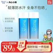 碧柔（Biore）花王水活防晒水凝露90ml*2高倍防晒霜隔离霜防紫外线通勤出游学生