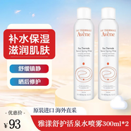 雅漾舒护活泉水喷雾300ml保湿润肤补水舒缓敏感肌爽肤水温和不刺激 【实惠套装】活泉喷雾300ml*2