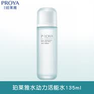 珀莱雅（PROYA）水动力爽肤水女补水保湿控油舒缓 135ml 实发1瓶
