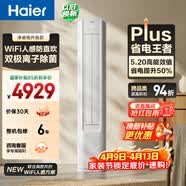 海尔空调 净省电plus+大3匹柜机客厅立式 新一级能效变频冷暖 双排纯铜管 国家补贴KFR-72LW/E1-1Plus