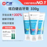 严迪（YANDY）正畸牙膏套装110g*3 美白含氟防蛀 抑制牙菌斑 青少年牙齿矫正期