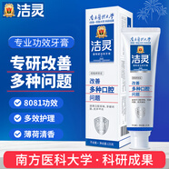 洁灵植物甙功效牙膏改善多种口腔问题 多效护理牙龈清新口气125g/支
