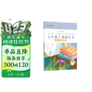 六品堂五年级小学生练字帖铅笔字帖楷书描红本写字同步上册儿童人教版全套生字硬笔课本同步语文