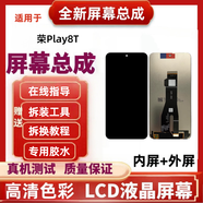 启圣达适用于华为荣耀Play7T/荣耀Play8T/荣耀Play9T/荣耀Play10T手机屏幕总成 显示屏触摸屏内屏外屏 【高色域HD+】荣耀Play9T屏幕总成