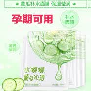 孕妇专用黄瓜面膜贴片青瓜保湿补水收缩毛孔女怀孕期舒缓晒后 30片青瓜面膜(孕妇可用)