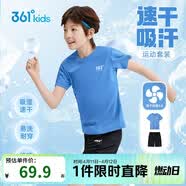 361°童装 儿童套装25夏男女童弹力透气速干运动针梭套装 蓝150