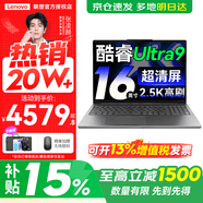联想小新16/小新Pro16GT AI元启 可选补贴15%高性能轻薄笔记本电脑 学生手提办公本 标压酷睿 酷睿Ultra9-185 32G 1T 标配｜小新Pro16 16英寸大屏