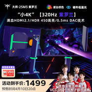 KTC24.5英寸2K 320Hz Fast-IPS显示屏0.5ms 满血HDMI2.1 硬件护眼 HDR450电脑显示器 大师25M3紫罗兰