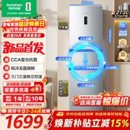 容声（Ronshen）冰箱家用三开门双开门小型风冷无霜一级能效变频超薄抗菌净味电脑控温中门变温节能低噪小户型租房 273升 三门变温抗菌 一级风冷无霜