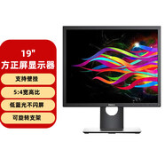 戴尔（DELL）（DELL）Dell/显示器E1715S/P1917S 17英寸 高清防眩光LED液晶显示屏 P1917S