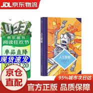 [京仓速发明日达]图文小百科：人工智能 deepseek教程中国友谊出版公司