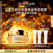 娇兰（Guerlain）帝皇蜂姿修护眼霜15ml保湿修护抗皱紧致护肤礼盒生日38女神节礼物