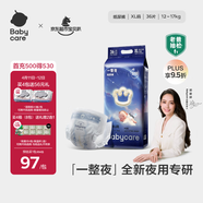 babycare一整夜纸尿裤XL36片(12-17kg)大吸量透气夜用安睡婴儿尿不湿